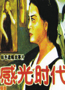 一个谣言的女人