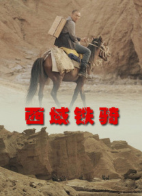 驯服的管家